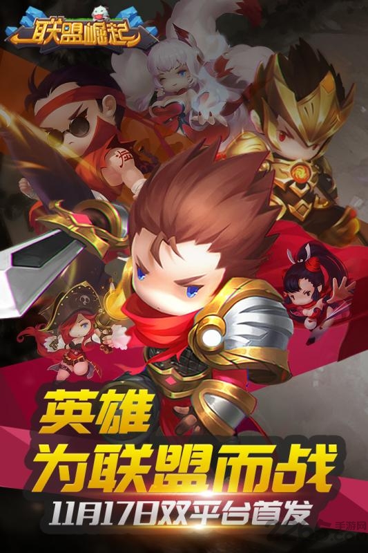 联盟崛起手游bt版