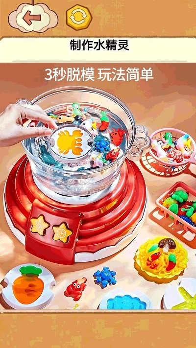 水精灵制作玩具最新版