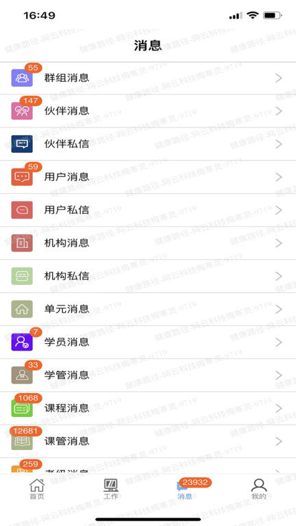 健康路径老师端(改名路径云办公)