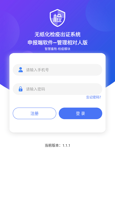 江苏检疫申报管理相对人版