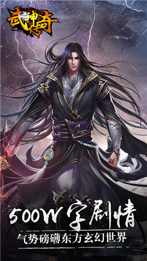 热血武神传奇手游