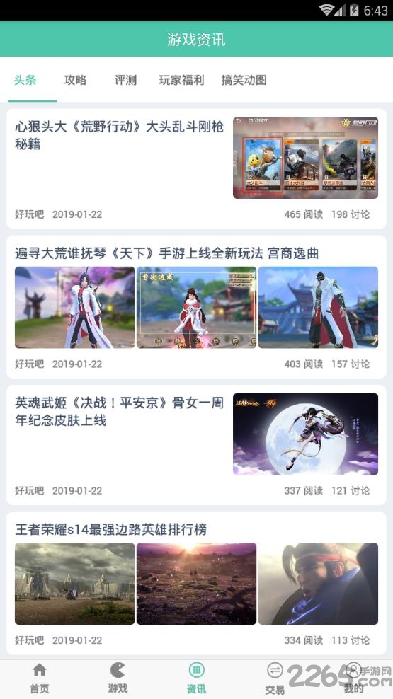 搜游记云游戏app