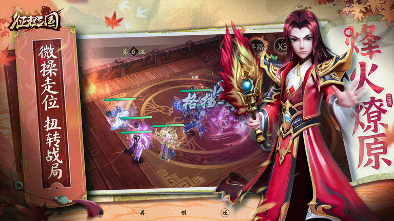 征程三国手游果盘版