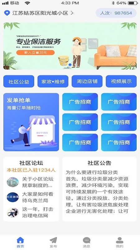 邦邦生活客户端