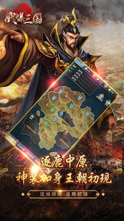 戳爆三国手机版