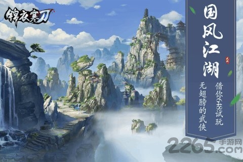 锦衣寒刀果盘版手游