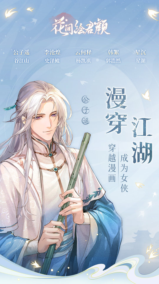 花间绘君颜手游官方版
