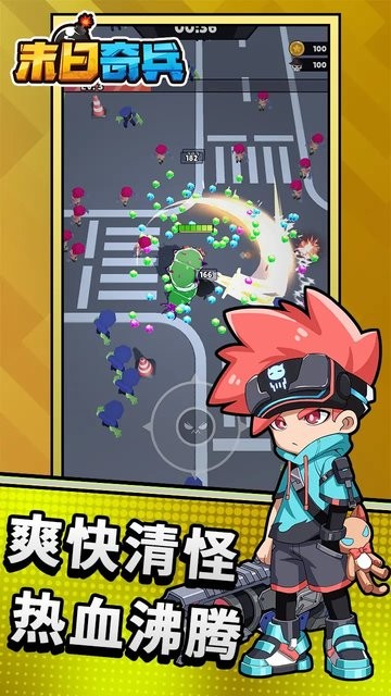 末日奇兵游戏2023最新版