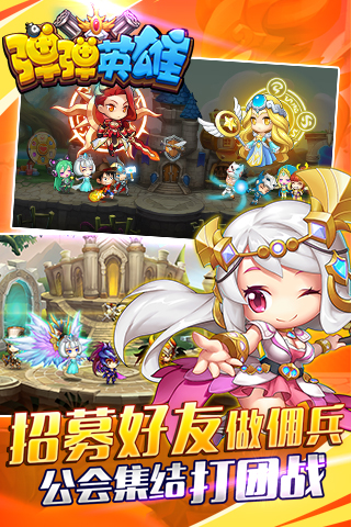 弹弹英雄九游版