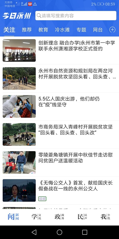 今日永州新闻客户端