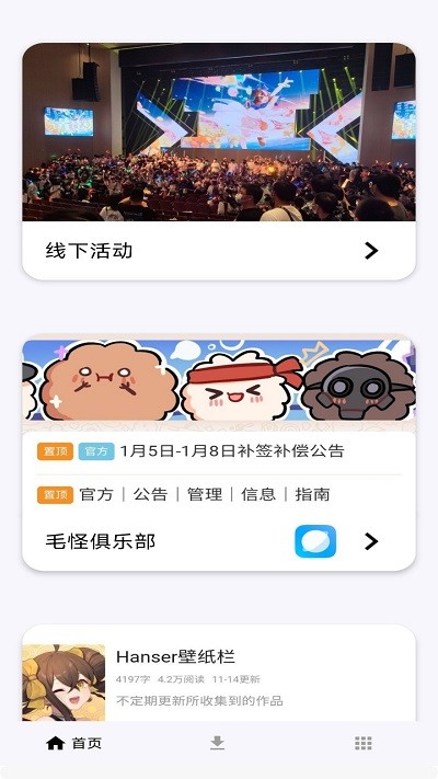 毛怪助手最新版