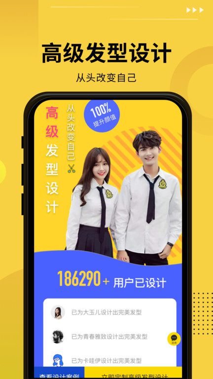 发型设计屋手机版(改名发型屋)