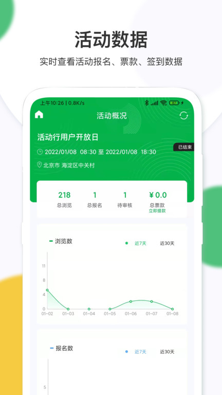 活动行管家app最新版