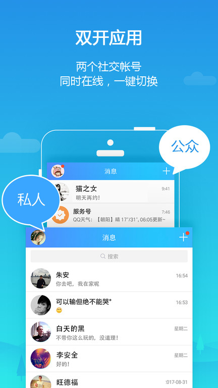 lbe平行空间官方正版