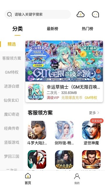 365手游官方版