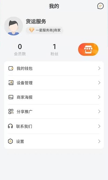 微谷子商家app