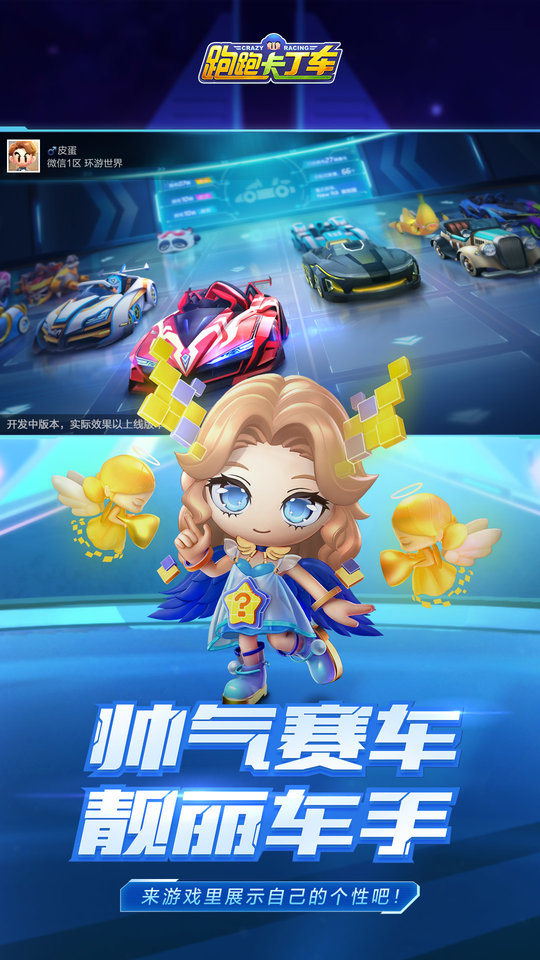 跑跑卡丁车官方竞速版腾讯版