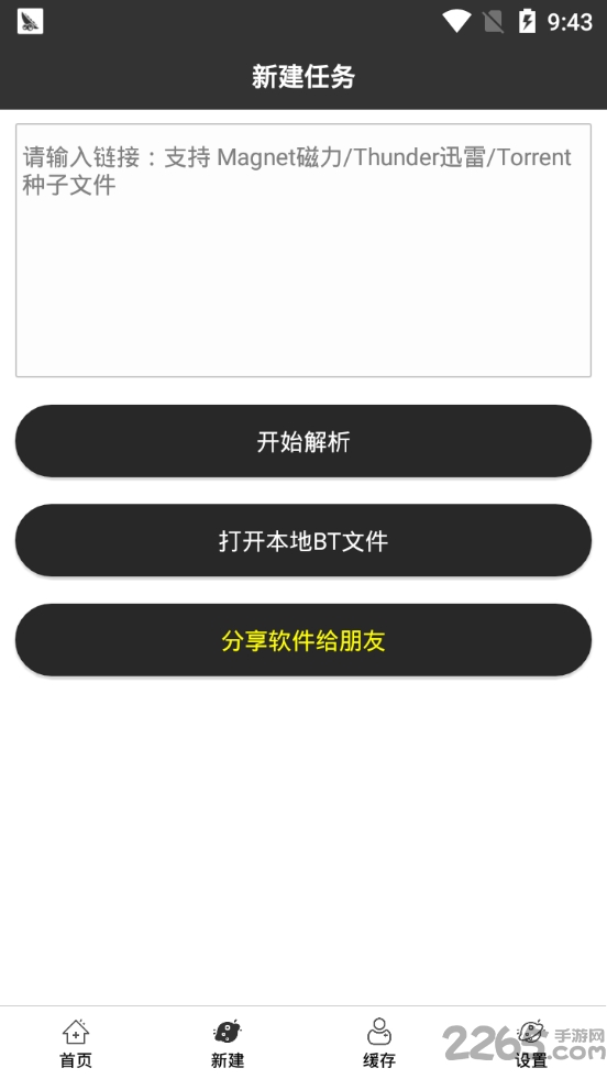 速电搜索工具