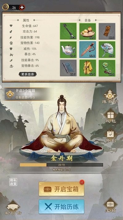 修仙启示录手机版