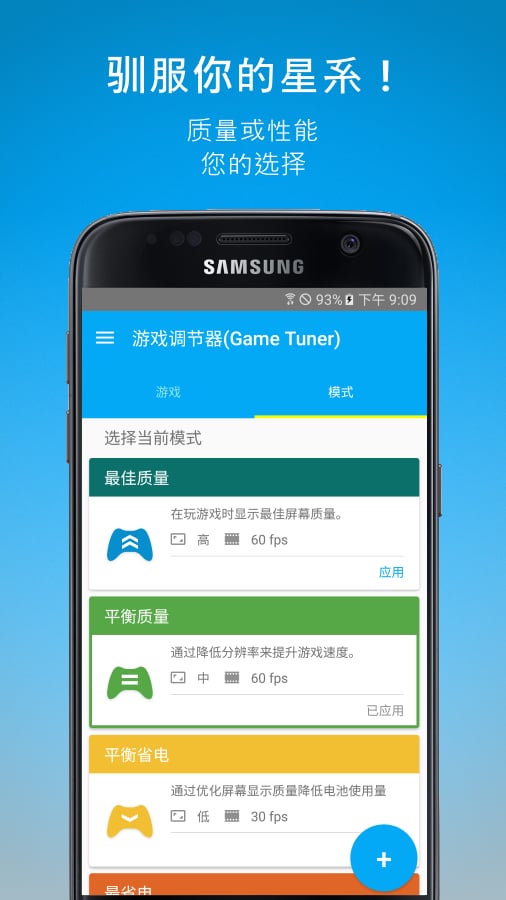 三星game tuner 通用版apk(游戏调节器)