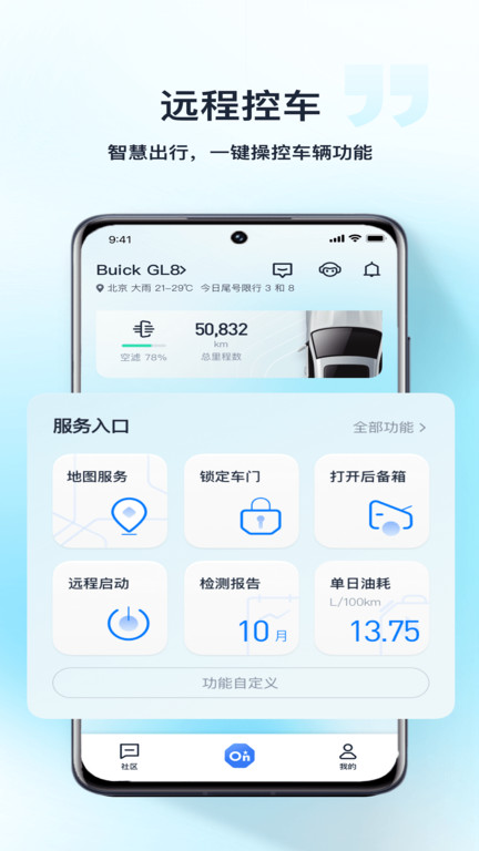 安吉星官方版