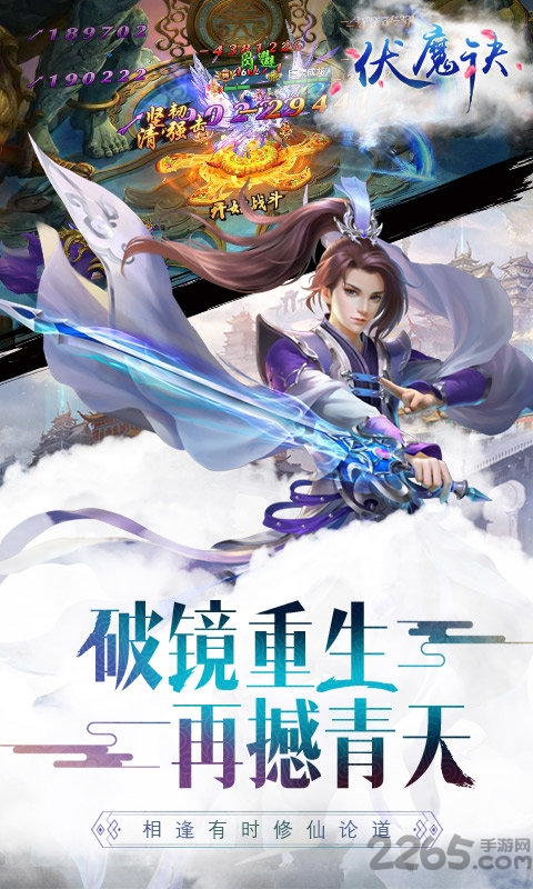 伏魔诀满v变态版