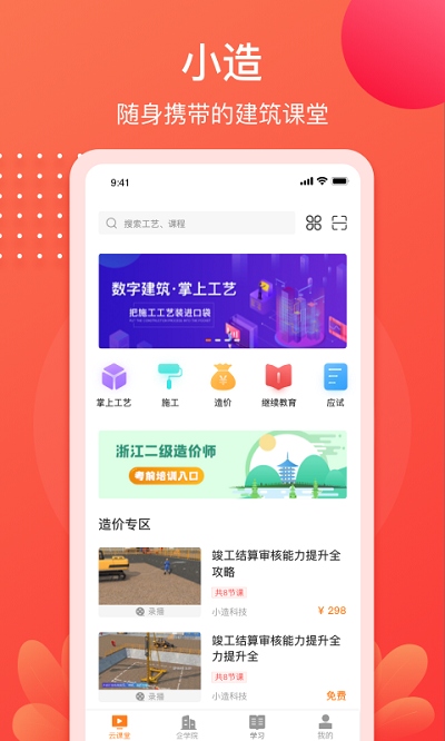 小造官方版