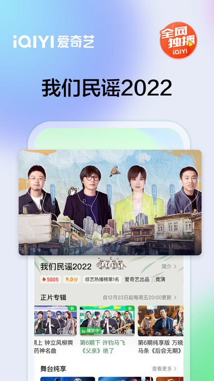 爱奇艺视频app软件