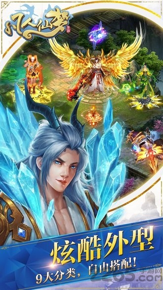 凡人仙梦手游果盘版