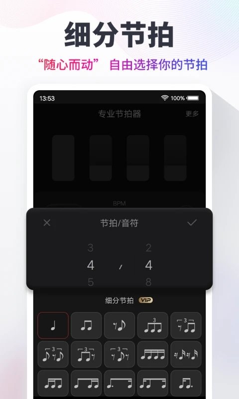 节拍器手机版