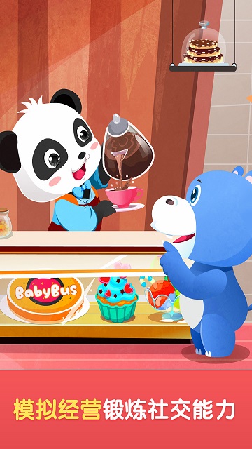 宝宝巴士世界游戏(baby panda world)