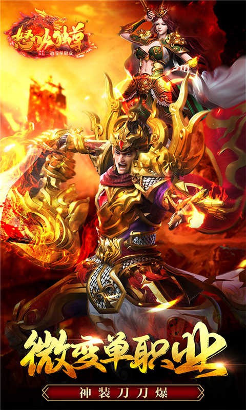 怒火独尊手游