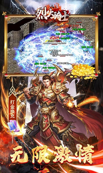 果盘烈火骑士官方版