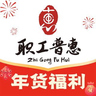 职工普惠官方版 v3.3.2