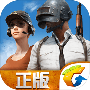 绝地求生刺激战场低配版