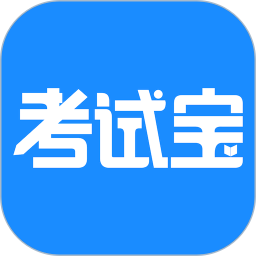 考试宝 v3.1.20 安卓免