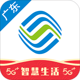 广东移动网上营业厅 v10
