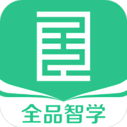 全品智学官方版 v1.4.1 