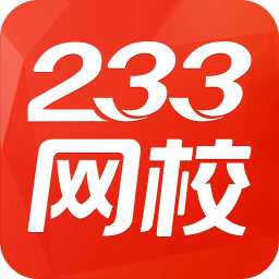 233网校官方版 v4.0.9 安卓