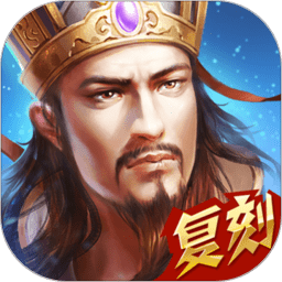 热血三国手游官方版 v5.