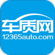 车质网质量查询平台最新