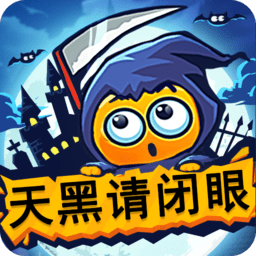 天黑请闭眼小游戏 v5.4.