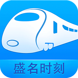 盛名时刻表官方版 v2023