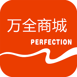万全商城订货平台官方版