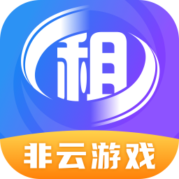 原生租号平台官方版 v1.
