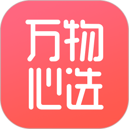 万物心选官方版 v7.9.29