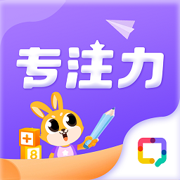 启赋嘉专注力训练官方版