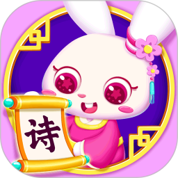贝贝古诗游戏 v3.3.0 安
