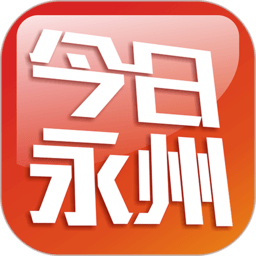 今日永州新闻客户端 v3.