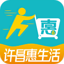 许昌惠生活 v10.5.5